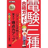 電気教科書 電験三種合格ガイド 第3版