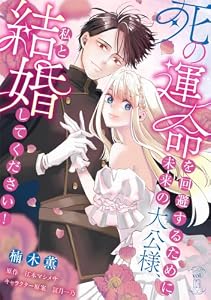 死の運命を回避するために、未来の大公様、私と結婚してください！　第13話 (Eylie)