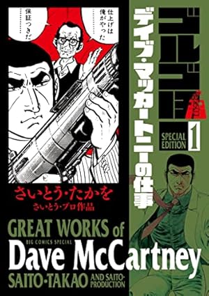 【1巻〜205巻】ゴルゴ13 コミック さいとうたかを ゴルゴ13」扉ページ - さいとう・たかを「ゴルゴ13」連載再開