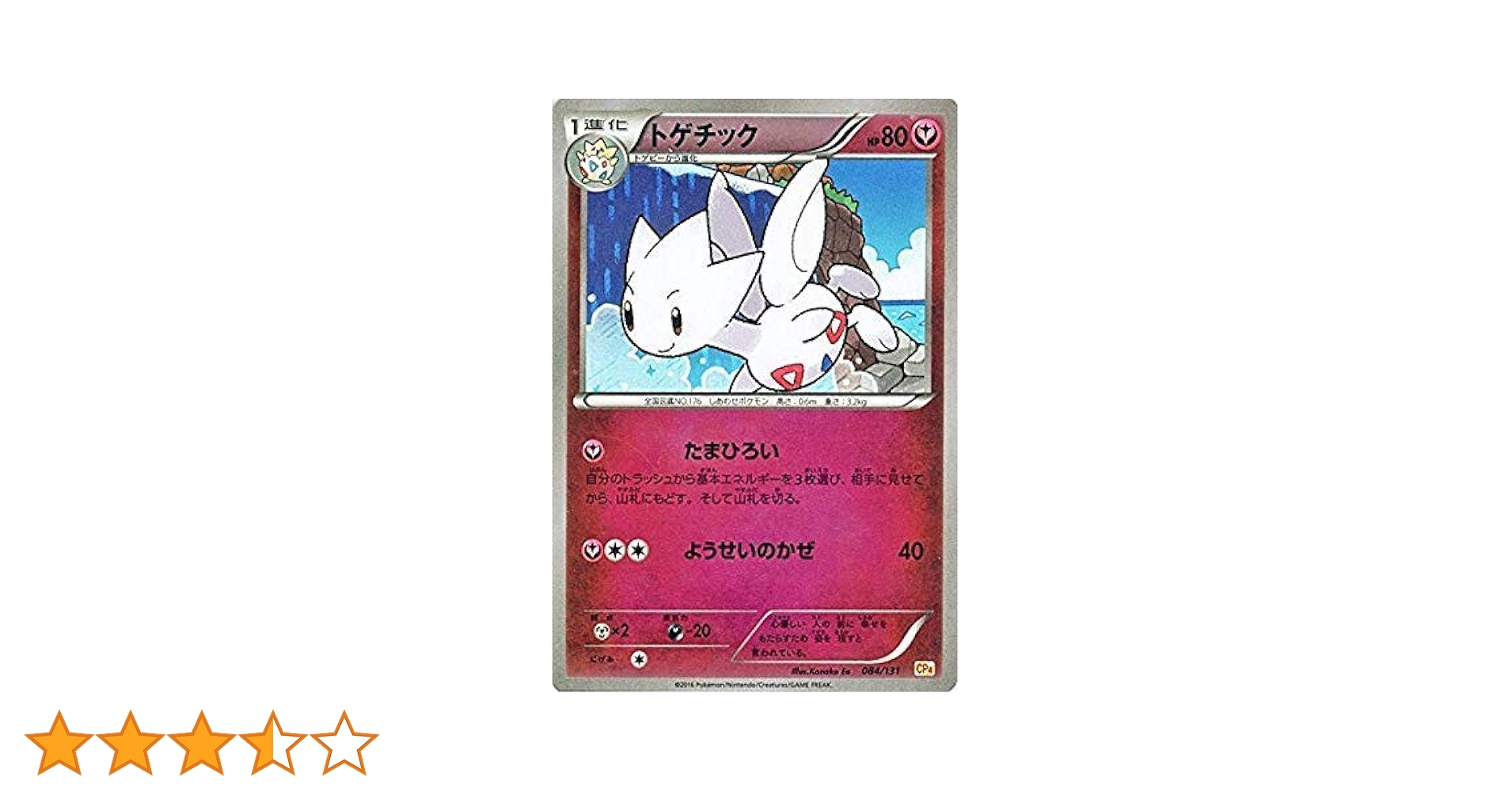 トゲチック　カードe 1ED キラ　ポケカ　eカード トゲチック カードe 1ED キラ ポケカ eカード - メルカリ