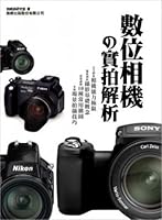 Digital camera real shot to resolve 9574422224 Book Cover