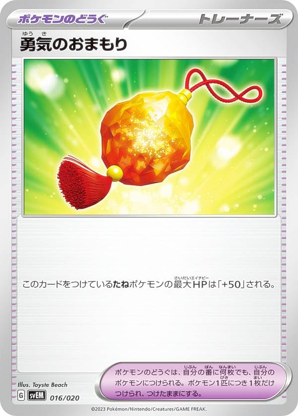 Amazon.co.jp: ポケモンカードゲーム SVEM 016/020 勇気のおまもり