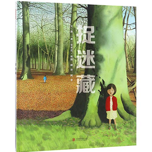 Hide-and-Seek (Chinese Edition) [Chinese] 7550263604 Book Cover