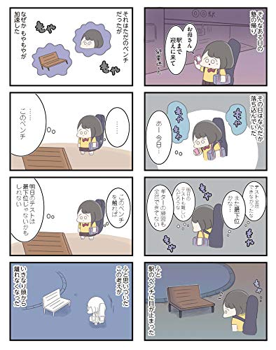 高校生のわたしが精神科病院に入り自分のなかの神様とさよならするまで 試し読み 強迫性障害を終えるまで