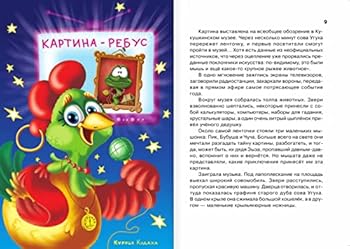 Кот да Винчи. Улыбка Анаконды