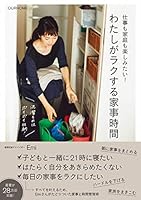 Work Or Home Fun. I will make it easier to Housework Time 4847094905 Book Cover