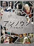 アンノウン　行方知れず（字幕版）
