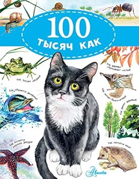 Hardcover 100 tysyach kak Book