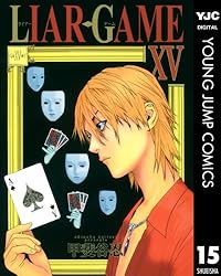 ＬＩＡＲ　ＧＡＭＥ ９ Liar Game #9 - Game IX (Issue)