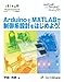 Control System Design : Getting Started with Arduino and MATLAB [Paperback] [Jan 01, 2015] Mitsuo Hirata and Twist Drive Technologies