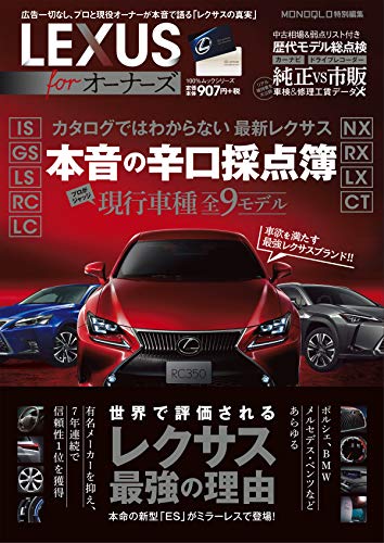１００ ムックシリーズ Lexus For オーナーズ 晋遊舎 趣味 実用 Kindleストア Amazon