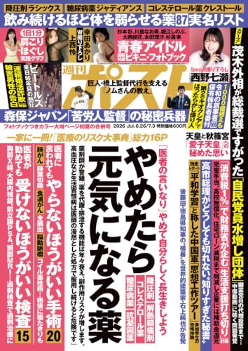 週刊ポスト (6/26・7/3合併号)