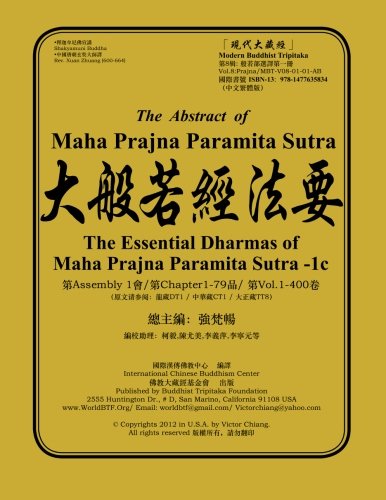 The Abstract of Maha Prajna Paramita Sutra-1c: The Essential Dharmas of Maha Prajna Paramita Sutra-1 (Chinese Edition)