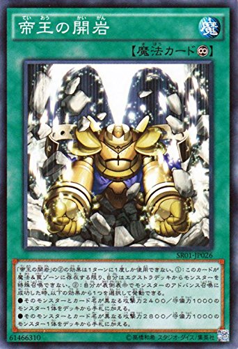 遊戯王 帝王の開岩 真帝王降臨（SR01) シングルカード SR01-JP026-N