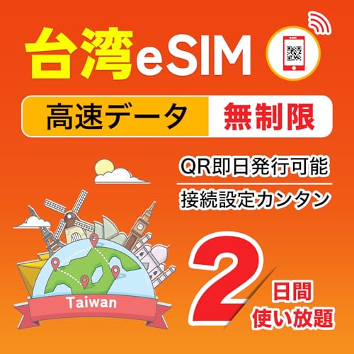 yp eSIMz2 S TiktokΉ TAIWAN eSIM f[^ʐMp(dbԍȂ) 5G/4GΉ s\ t LINE24ԃT|[g p sim MEWMEWz[ (2)