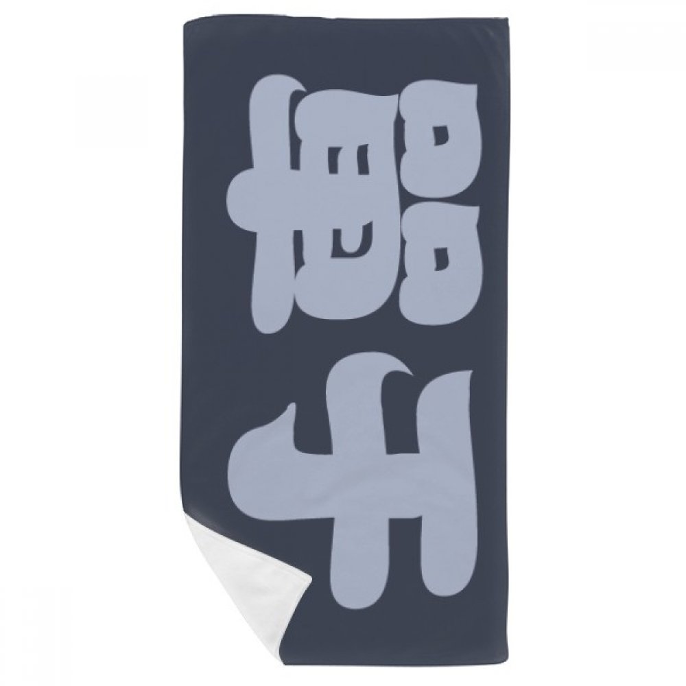 Serviette de bain douce Chanyu de 35x70cm pour en finir avec le linge rêche irritant