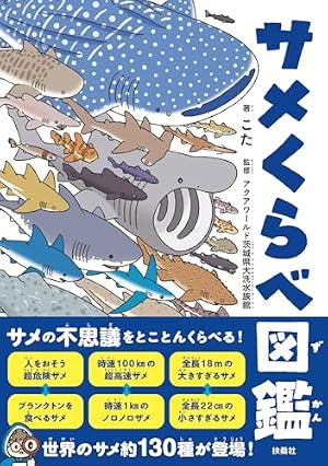 Amazon.co.jp: どっちが強い!? サメvsメカジキ 海の頂上決戦 (角川