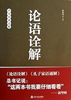 Interpretation on The Analects of Confucius (Chinese Edition) 7551604480 Book Cover