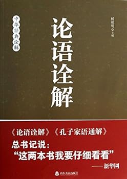 Paperback Interpretation on The Analects of Confucius (Chinese Edition) [Chinese] Book