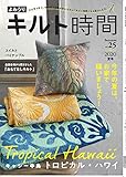 よみうりキルト時間25号