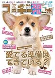 コーギースタイルVol.38 (タツミムック)