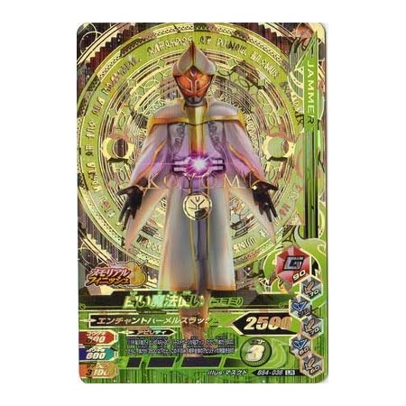 Amazon Co Jp ガンバライジング Bs4 036 白い魔法使い コヨミ Lr ホビー