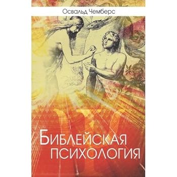 Paperback Bibleyskaya psihologiya [Russian] Book