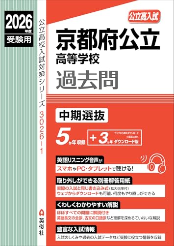 有名私立高校入試過去問　バラ売りも可能 京都府高校入試過去問題集2026年度受験用発売一覧 - 問題集