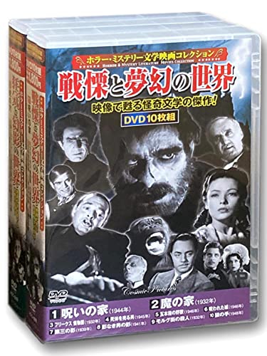 ホラー ミステリー 文学映画 コレクション 呪いの家 蛇の穴 DVD20枚組 ヨコハマレコード限定 特典DVD付 ACC-188-210 ホラー ミステリー 文学映画 コレクション 呪いの家 蛇の穴 DVD20枚組 ヨコハマレコード限定 特典DVD付 ACC-188-210
