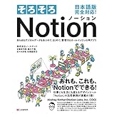 そろそろNotion