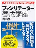 ファシリテーター養成講座