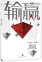 输赢.2 7508663853 Book Cover