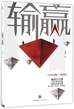 Paperback Lose & Win (Tenth Anniversary Souvenir Edition, New Revision) (Chinese Edition) [Chinese] Book