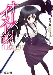オーバーイメージ 2 (MFコミックス　アライブシリーズ)