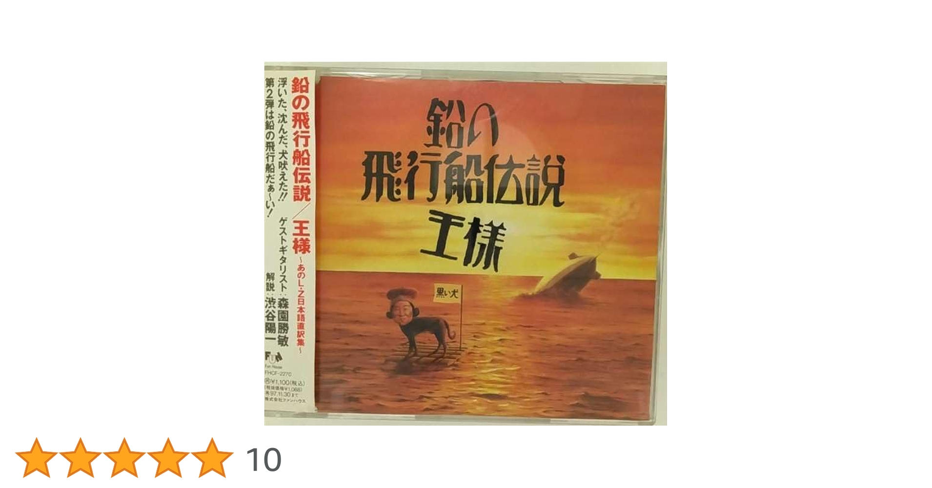 Amazon.co.jp: 鉛の飛行船伝説: ミュージック