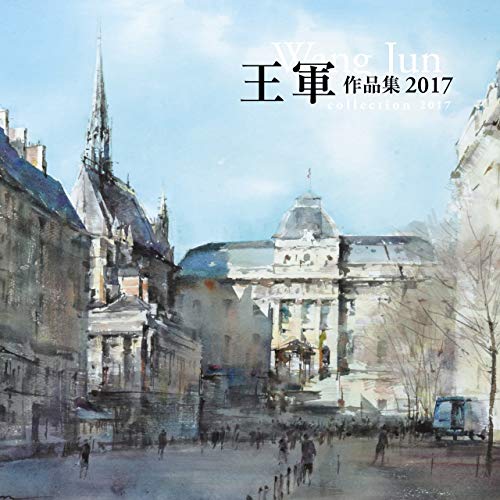 無料電子書籍 pdf 王軍作品集2017 (一枚の繪) バイ