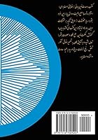 The Creation Dynamism (Dynamisme Afarinesh) 1514700549 Book Cover
