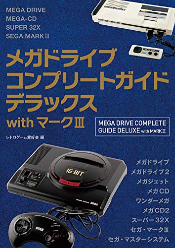 レトロゲーム愛好会の本おすすめランキング一覧｜作品別の感想