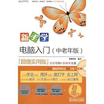 Paperback novices learn computer started: in the older version (with CD-ROM) [Chinese] Book