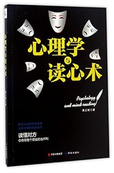 Paperback Psychology and Mind Reading (Chinese Edition) [Chinese] Book