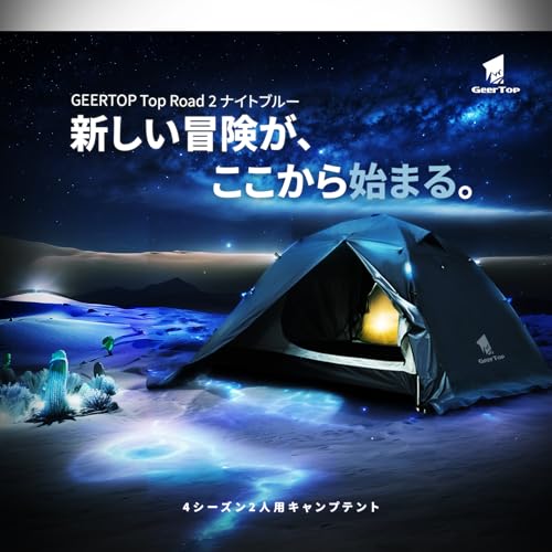 GEERTOP テント 2人用 ソロテント 軽量 4シーズン 二重構造 耐水圧5000MM 防水 登山 スカート付き 防寒 キャンプ バイク アウトドア ツーリング 冬用 簡単設営 の商品画像 7