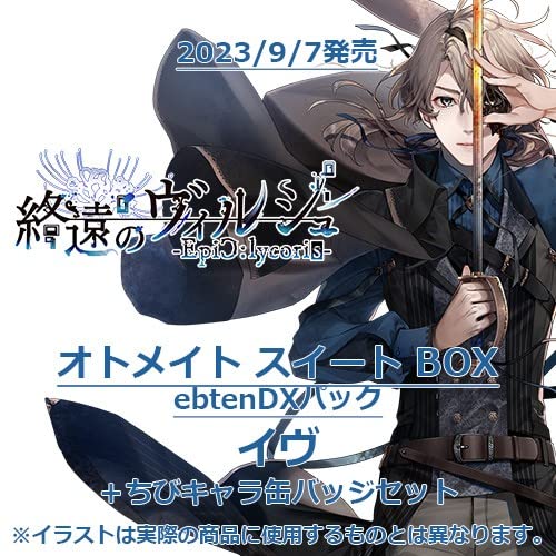 最安ショップ比較】 【Amazon.co.jpエビテン限定】終遠のヴィルシュ