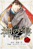 マリアージュ ～神の雫 最終章～ 愛蔵版 (全26巻) Kindle版