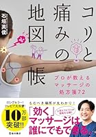 Stiffness and Pain Map Book Professionally Teach and Massaging RX 72  4262165663 Book Cover