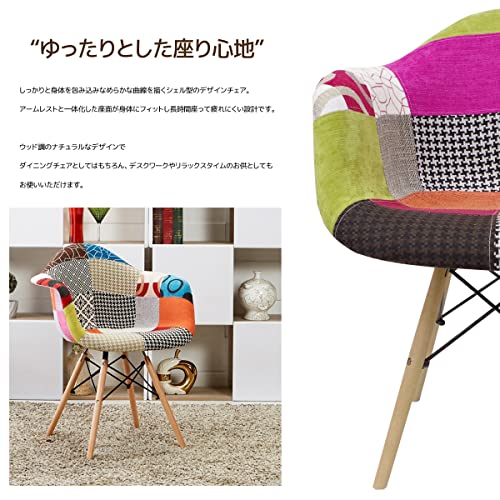 【WNJAPAN】イームズ チェア パッチワーク DAW Eames アームシェルチェア 木脚 デザイナーズ 家具 イームズチェア ダイニングチェア ジェネリック家具 北欧テイスト ファブリック パターン 1脚 EM-31 [4]