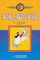 米欧，我的米欧（美绘版） 750079410X Book Cover