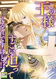 この王様すごい迫ってくるんですけど!?～古代エジプトに転生した私～(9)