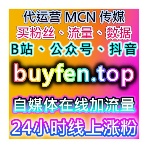 今日头条流量提升！评论点赞+特价粉丝，收藏高效助力文章视频数据增长