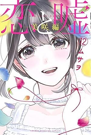 コミック】寄宿学校のジュリエット（全16巻） | 金田陽介 |本 | 通販