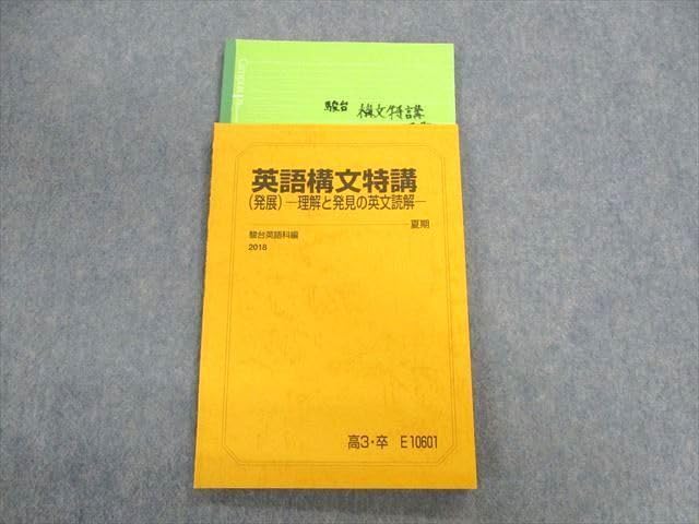Amazon | UX01-120 駿台 英語構文特講(発展) 理解と発見の英文読解